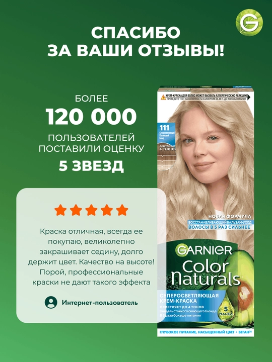 Garnier "Color Naturals" soch uchun chidamli ozuqaviy bo‘yoq kremi, 111 rangli Pl.Blond