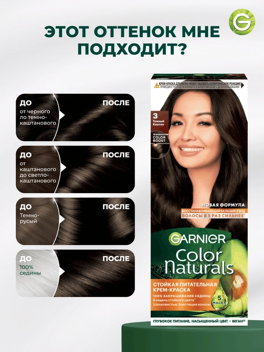 Garnier "Color Naturals" soch uchun chidamli to‘yimli bo‘yoq kremi, 3 Tem.kashtan