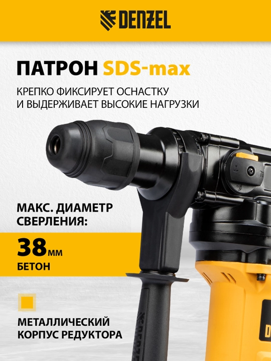 Elektr perforatori DENZEL RHV-1050-38-max, SDS-max, 1050 Vt, 10 Dj, 26620