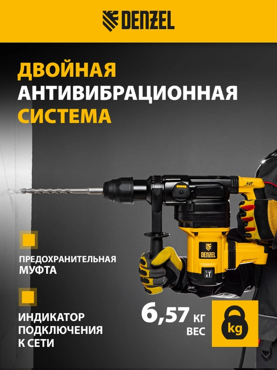Elektr perforatori DENZEL RHV-1050-38-max, SDS-max, 1050 Vt, 10 Dj, 26620