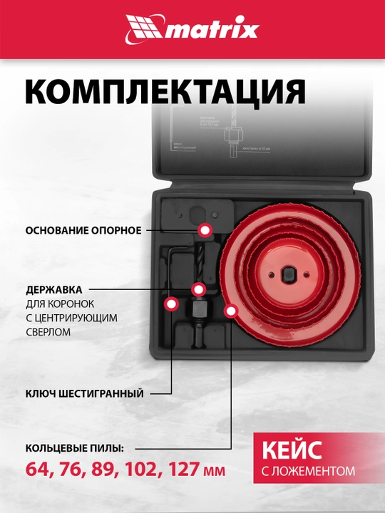 Кольцевые пилы по дереву MTX, 64-127 мм, 8 предметов, 7047159