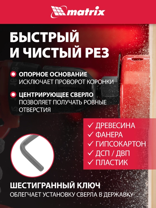 Кольцевые пилы по дереву MTX, 64-127 мм, 8 предметов, 7047159