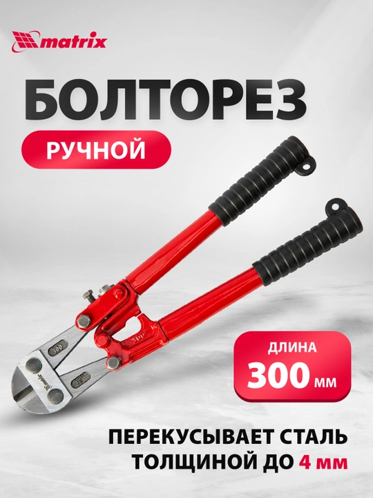 Болторез, резак 300 мм MTX, 785259 - 