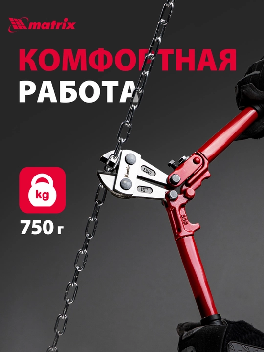 Болторез, резак 300 мм MTX, 785259
