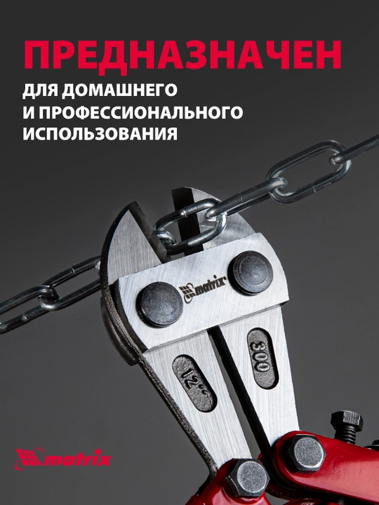 Болторез, резак 300 мм MTX, 785259