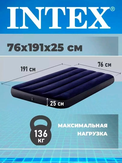Надувные матрасы для сна Intex, разных размеров, с мягкой поверхностью — BEST25-SINIY64-ИНДИГО