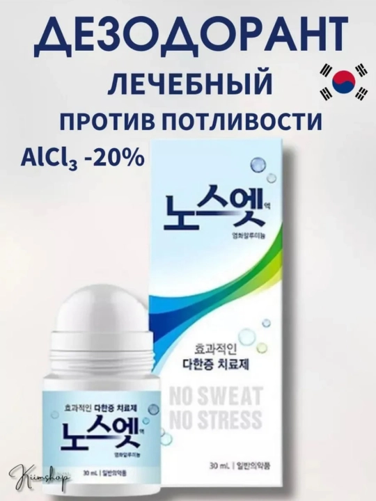 Дезодорант от обильного потоотделения No sweat No stress - 