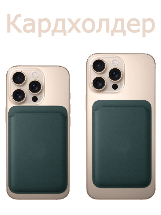 Картхолдер MagSafe Кожаный для банковских карт - 