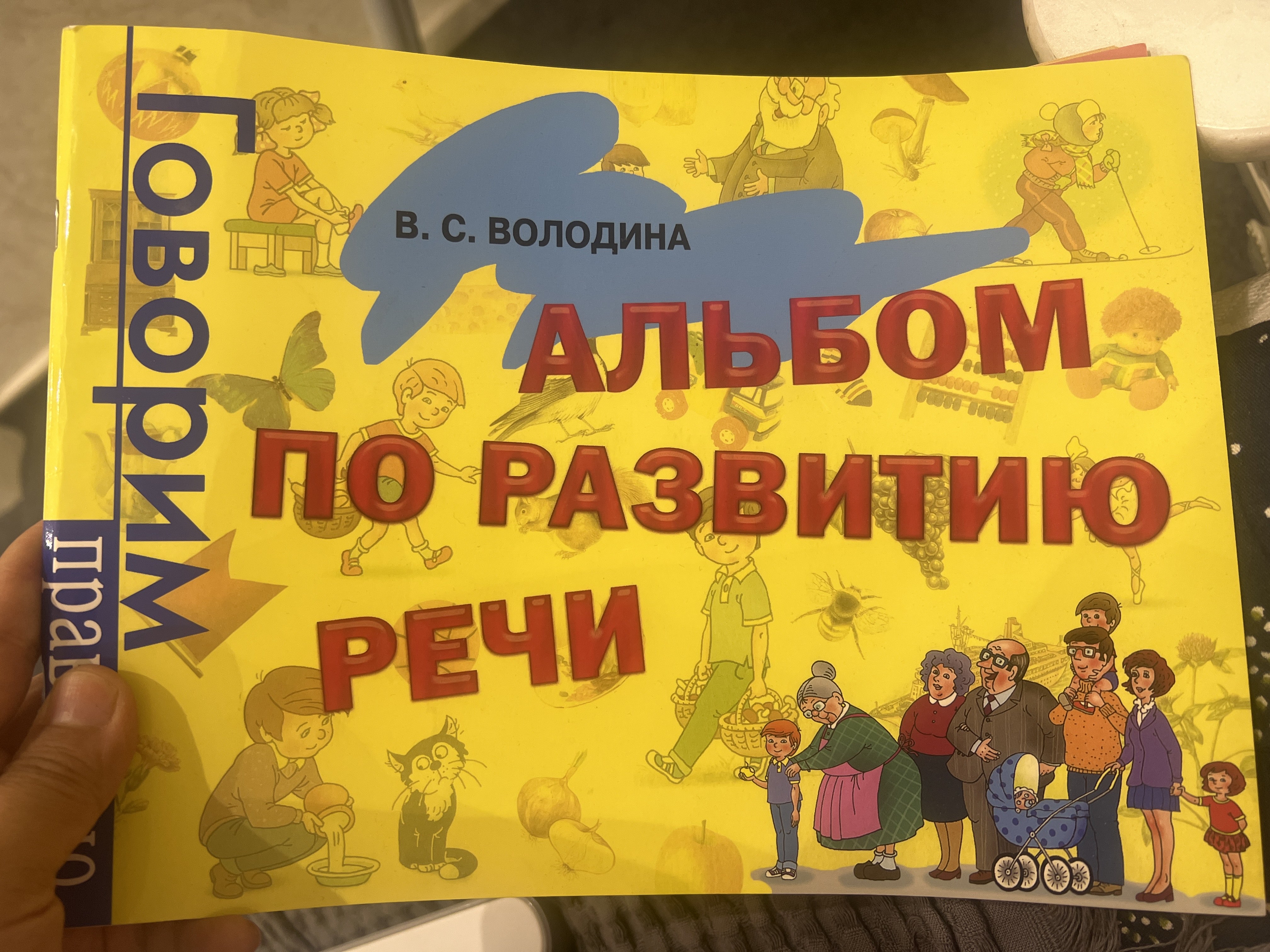 Kitob "Al'bom po razvitiyu rechi"