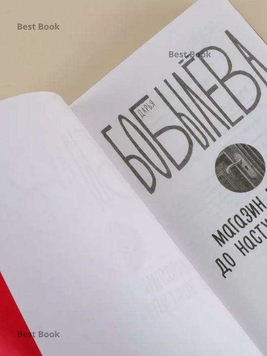 Magazin rabotayet do nastupleniya tmy. Bobylova Darya Leonidovna