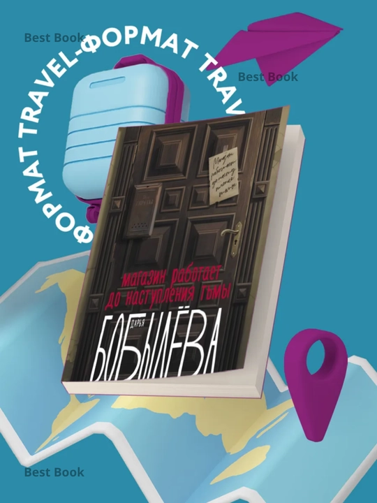 Magazin rabotayet do nastupleniya tmy. Bobylova Darya Leonidovna