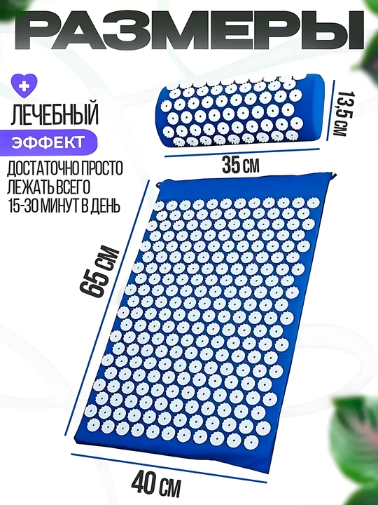 Массажер для тела, акупунктурный массажный коврик и подушка, аппликатор "Кузнецова"