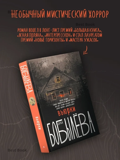 Вьюрки. Дарья Бобылёва