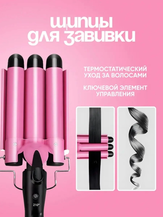 Uch to'lqinli sochlarni bukuvchi ployka, katta gofrirovka, sochlarni bukish uchun