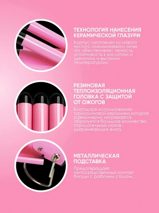 Трехволновая плойка для волос, для завивки