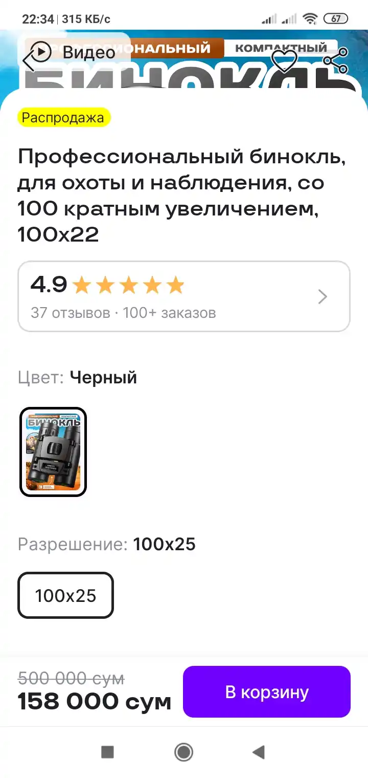 Профессиональный бинокль, для охоты и наблюдения, со 100 кратным увеличением, 1000 х 25
