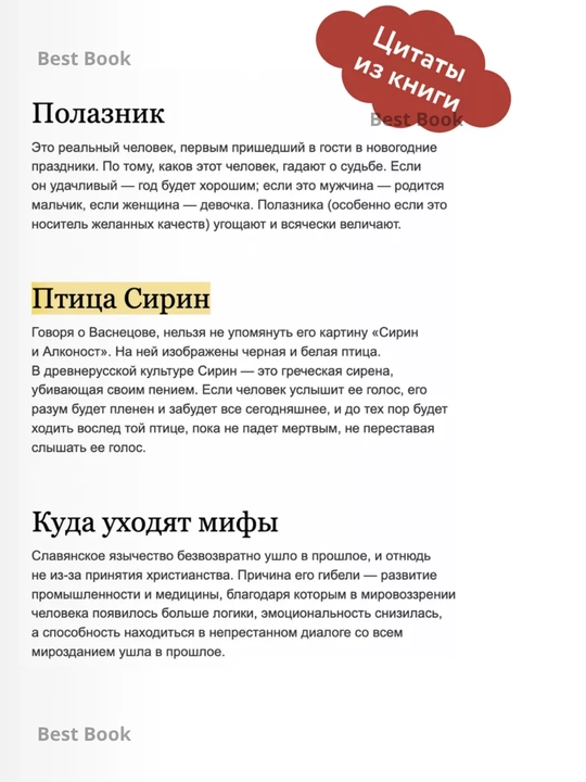 Slavyanskiye mify. Ot Velesa i Mokoshi do ptitsy Sirin i Ivana Kupaly