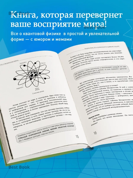Есть ли реальность за вашей спиной? О квантовой физике простым языком. Катрина Арье