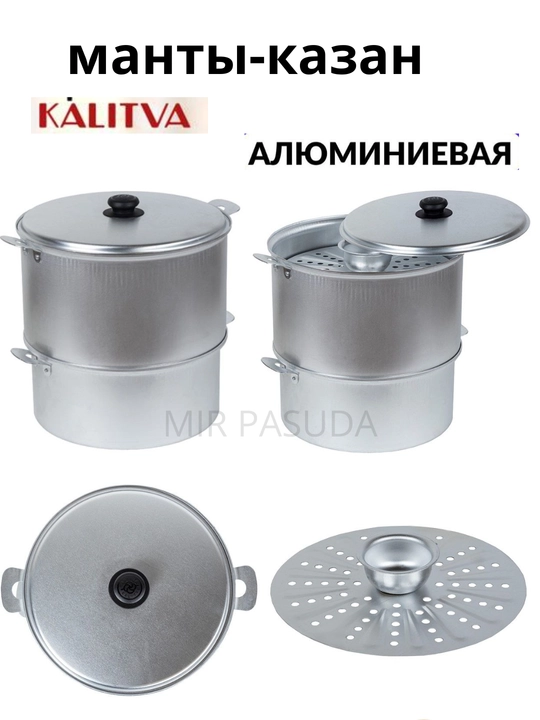 Manti-qozon, Kalitva, 4 diskli, alyuminiy, bug‘da pishirish qozoni