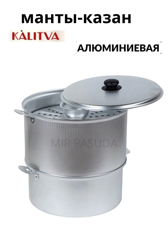 Manti-qozon, Kalitva, 4 diskli, alyuminiy, bug‘da pishirish qozoni