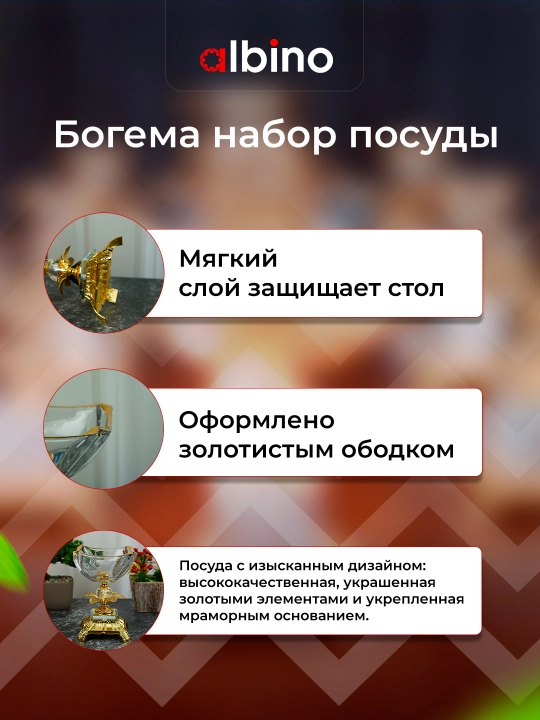 Набор посуды БОГЕМА, ваза для фруктов, сладостей и орехов