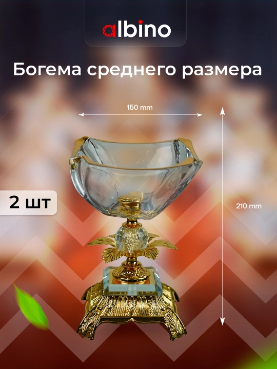 Набор посуды БОГЕМА, ваза для фруктов, сладостей и орехов