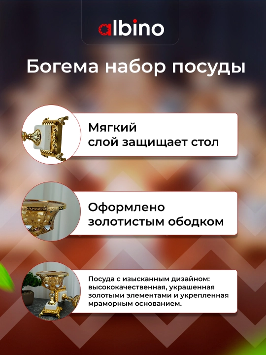 Набор посуды БОГЕМА, ваза для фруктов, сладостей и орехов