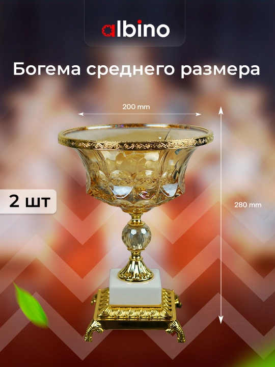Набор посуды БОГЕМА, ваза для фруктов, сладостей и орехов