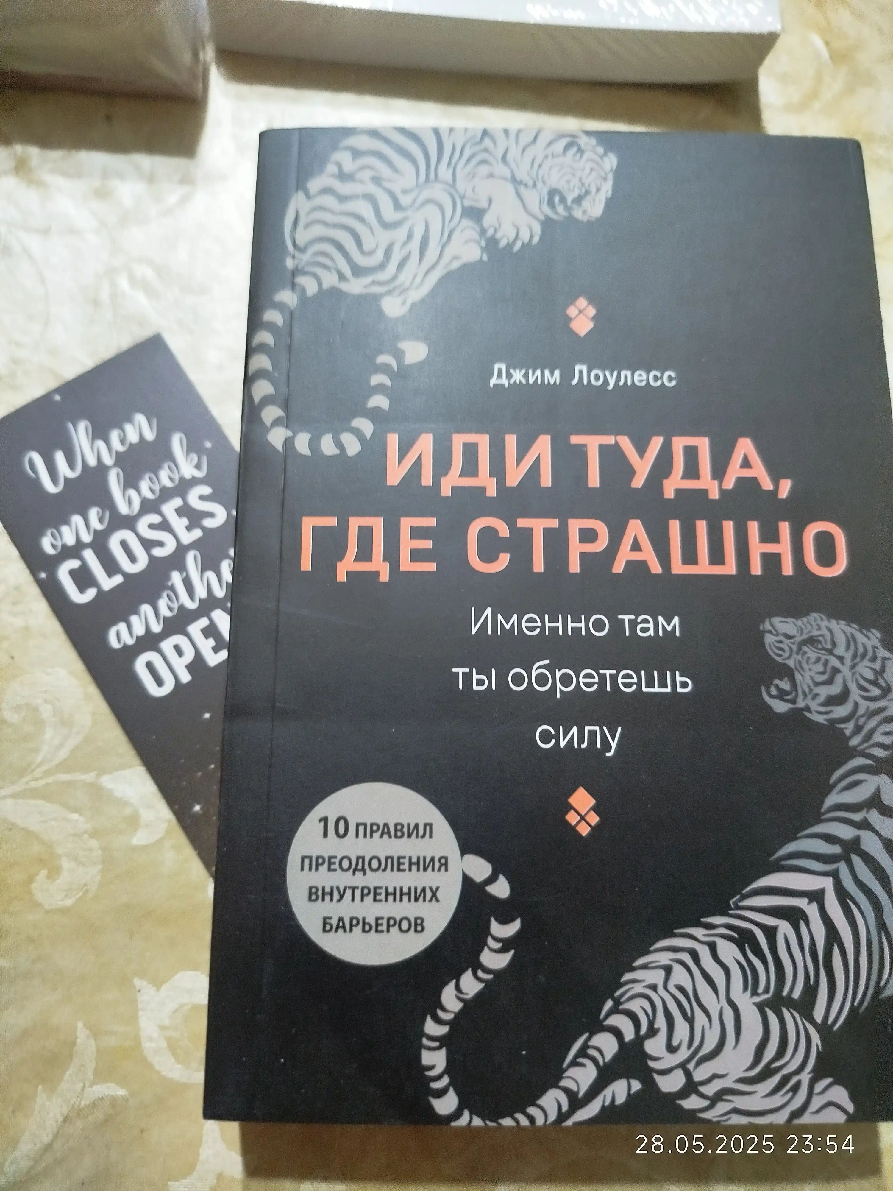 Idi tuda, gde strashno, Louless Dzhim
