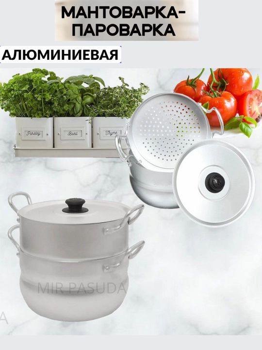 Manti-qozon, Kalitva, 4 diskli, alyuminiy, bug‘da pishirish qozoni