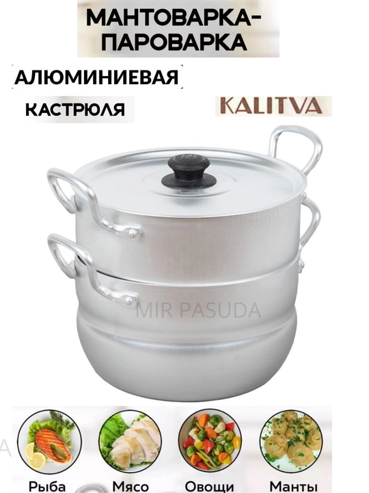 Manti-qozon, Kalitva, 4 diskli, alyuminiy, bug‘da pishirish qozoni