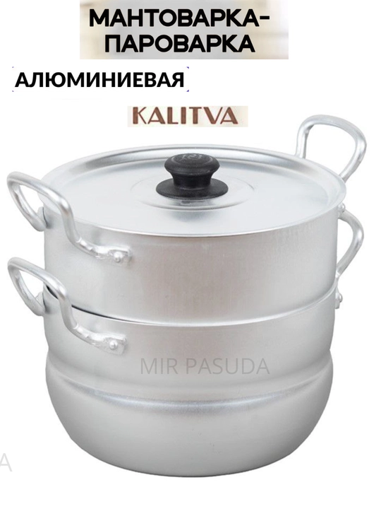 Manti-qozon, Kalitva, 4 diskli, alyuminiy, bug‘da pishirish qozoni