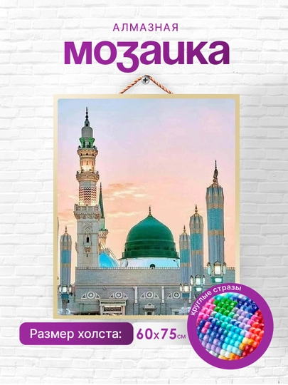 Алмазная мозаика Skystore "Исламская", холст без подрамника, 60 * 75 см — SKYST0R-ISLAM1-ИНДИГО