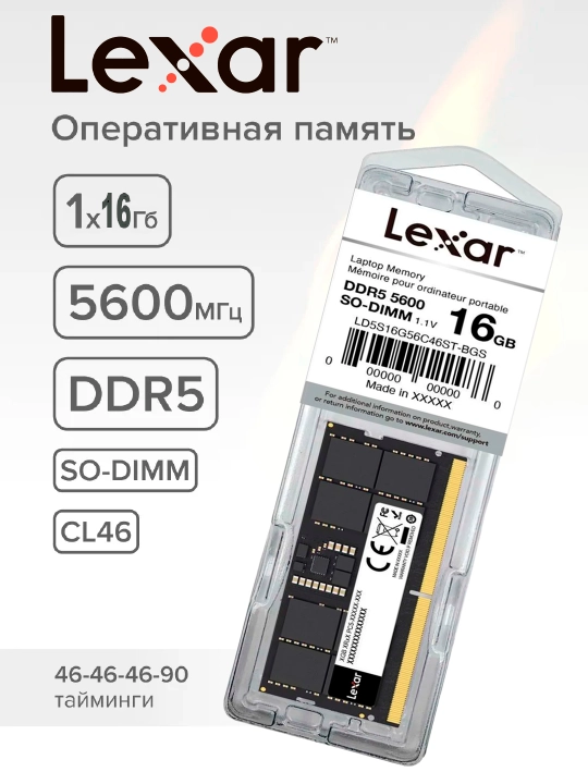 Оперативная память DDR5, 8 GB, 16 ГБ, 5600 мгц, SoDIMM, Lexar, для ноутбука ОЗУ - 