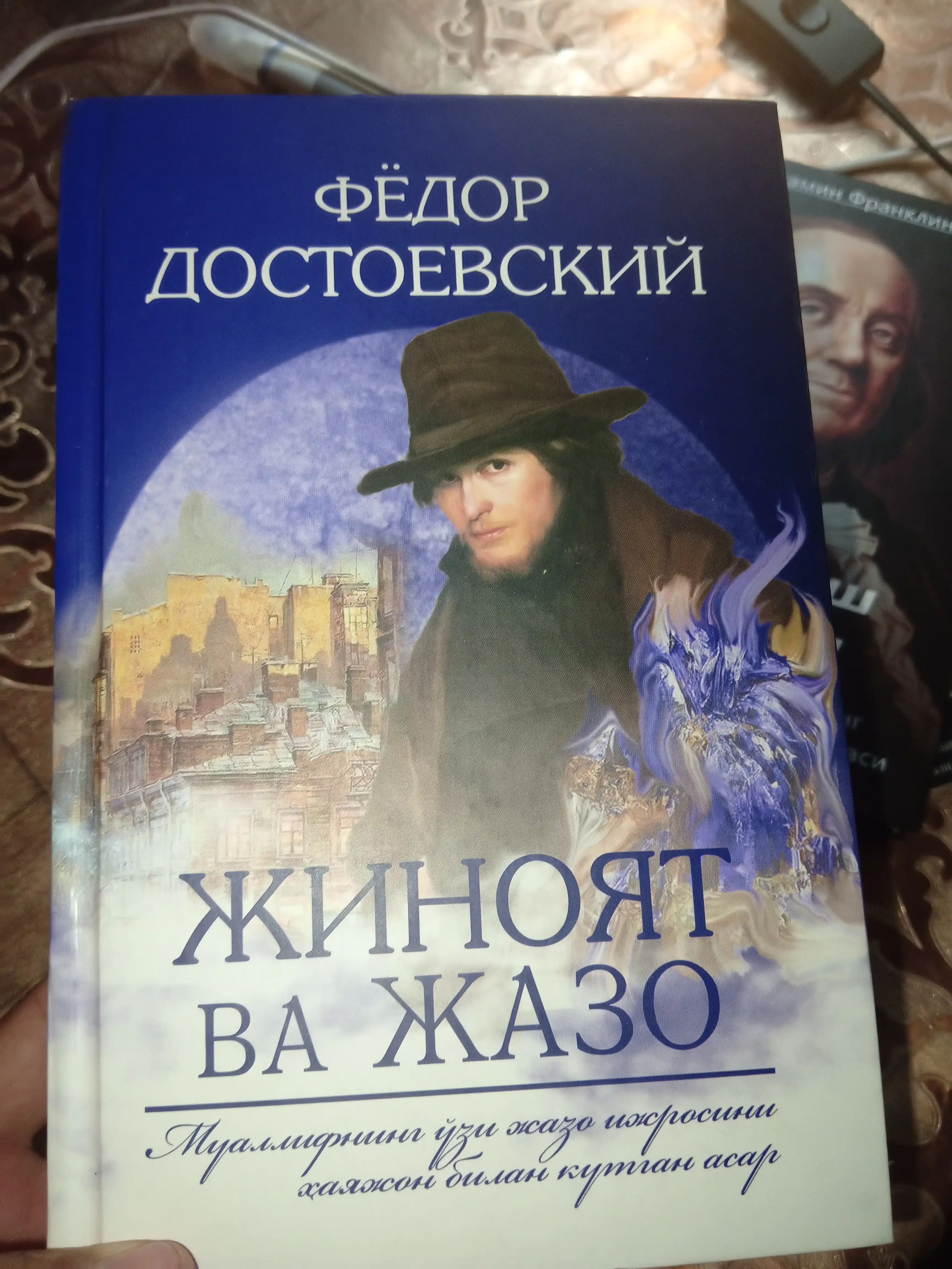 Jinoyat va jazo — Fyodor Dostoyevskiy, psixologik roman, turli nashr variantlari