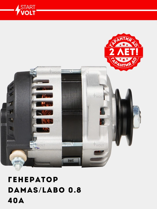 Генератор для автомобилей Damas/Labo 0.8i 40A LG 0504