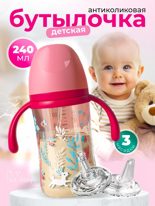 Bolalar uchun emizish uchun antibakterial butilka, to‘kilmaydigan tutqichli va 3 nasadkali