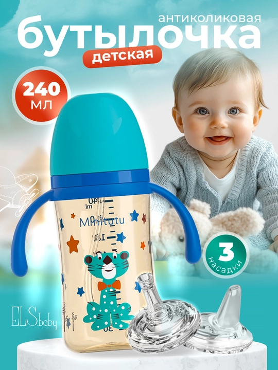 Bolalar uchun emizish uchun antibakterial butilka, to‘kilmaydigan tutqichli va 3 nasadkali