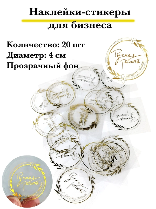 Наклейки-стикеры для бизнеса