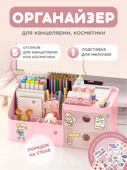 Органайзер для школьных принадлежностей и канцелярии, подставка для карандашей и ручек — ELSBABY-24ORGDT-ПУДР