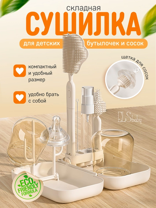 Сушилка для детских бутылочек и посуды, подставка для банок - 