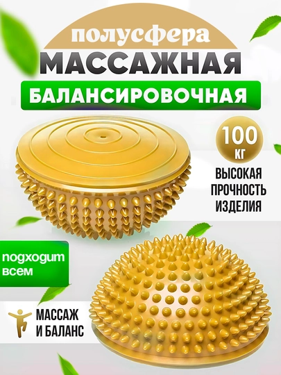 Массажные балансировочные диски, 16 см — набор для домашних тренировок детей и взрослых — BIZI-MASAJJ-ЖЕЛТ