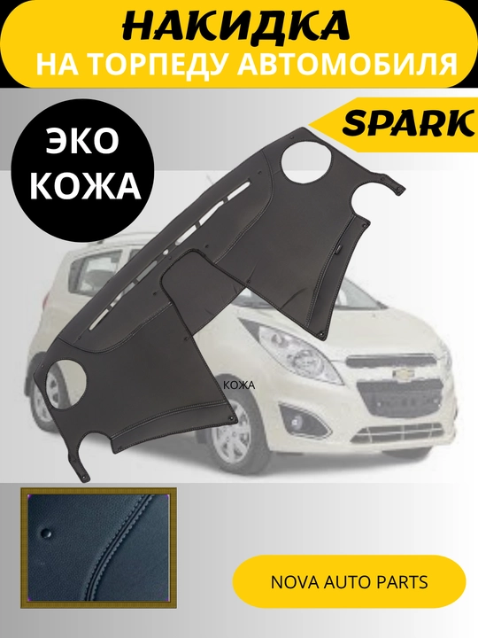 Кожаный коврик на торпеду автомобиля, подходит для всех моделей Chevrolet