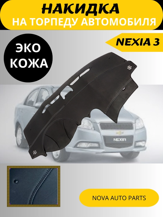 Кожаный коврик на торпеду автомобиля, подходит для всех моделей Chevrolet