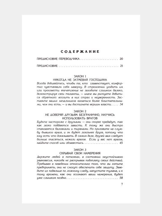 48 законов власти. Роберт Грин. В мягком и твёрдом переплёте