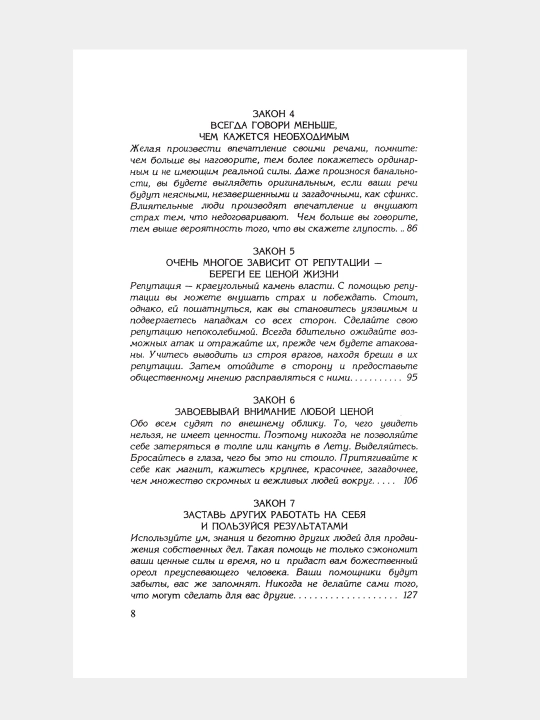 48 законов власти. Роберт Грин. В мягком и твёрдом переплёте