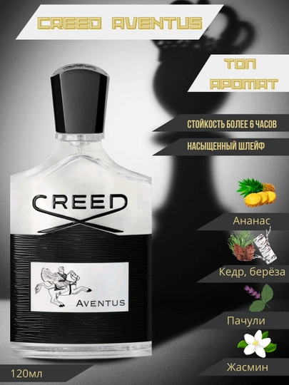 Парфюмерная вода Creed Aventus Мужской парфюм Creed Aventus 100 мл - 