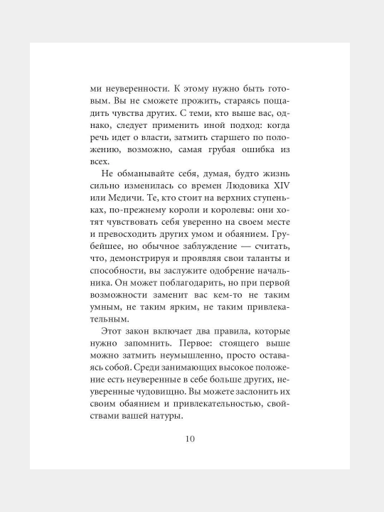 48 законов власти. Роберт Грин. В мягком и твёрдом переплёте
