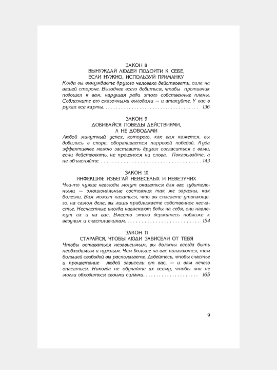 48 законов власти. Роберт Грин. В мягком и твёрдом переплёте