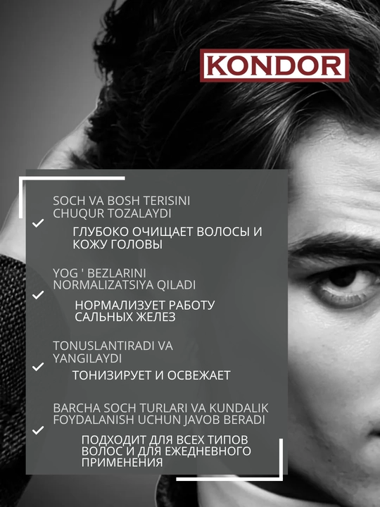 Мужской шампунь KONDOR для волос — рост, укрепление, против жирности и выпадения